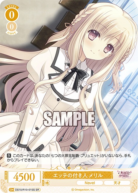 エッテの付き人 メリル(SR) 【OS10/R10-015SR】